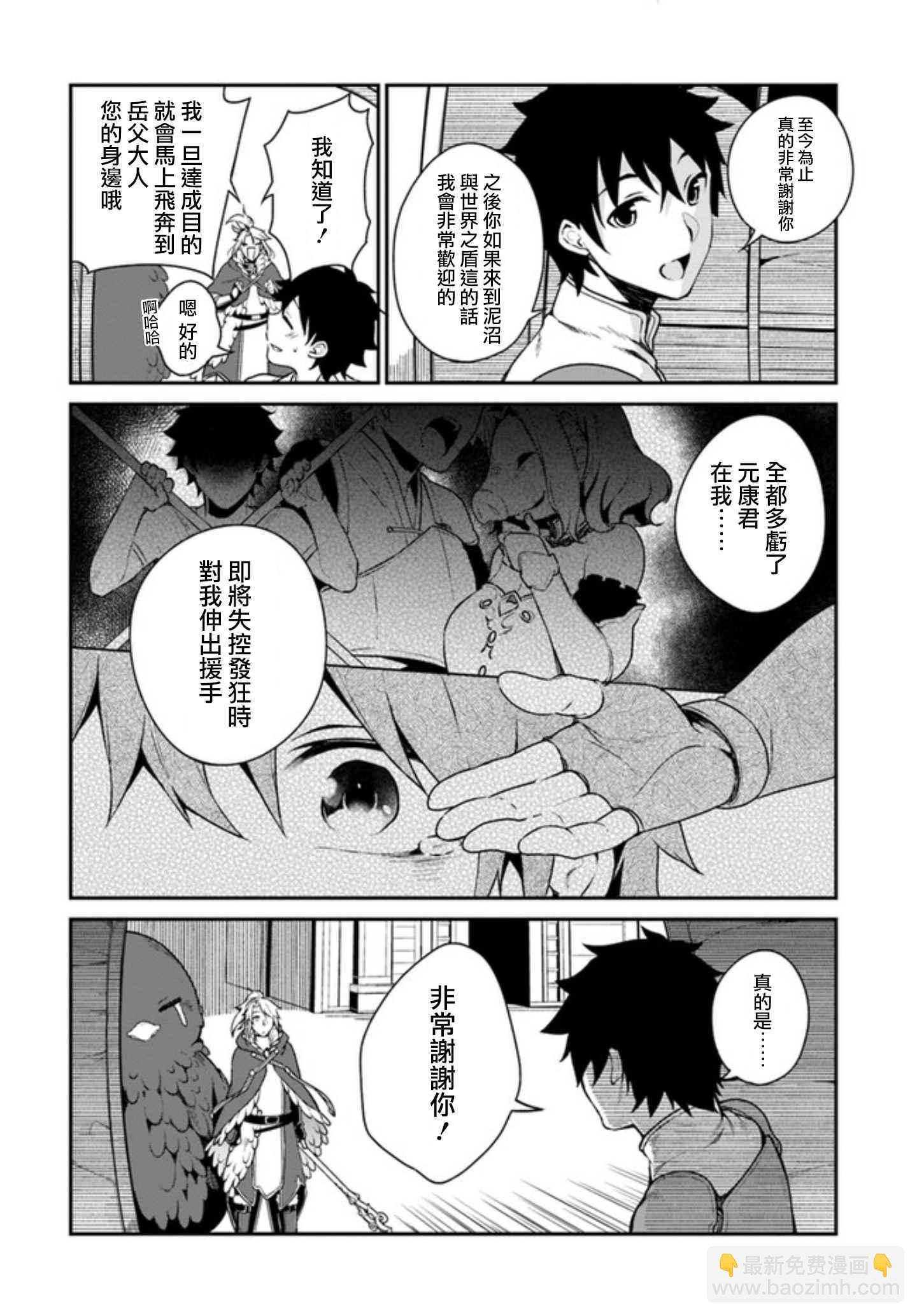 《盾之勇者成名录》外传03 第20页