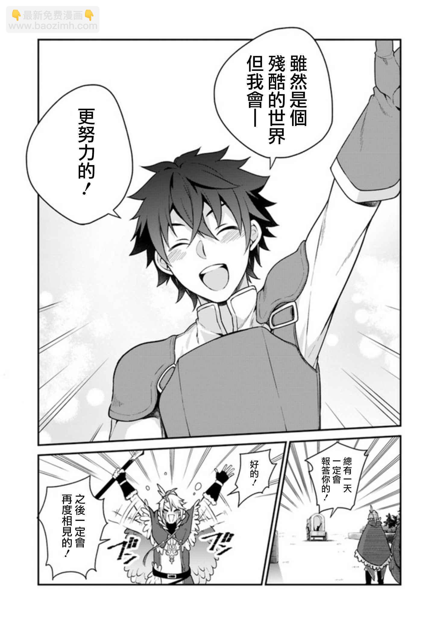 《盾之勇者成名录》外传03 第21页