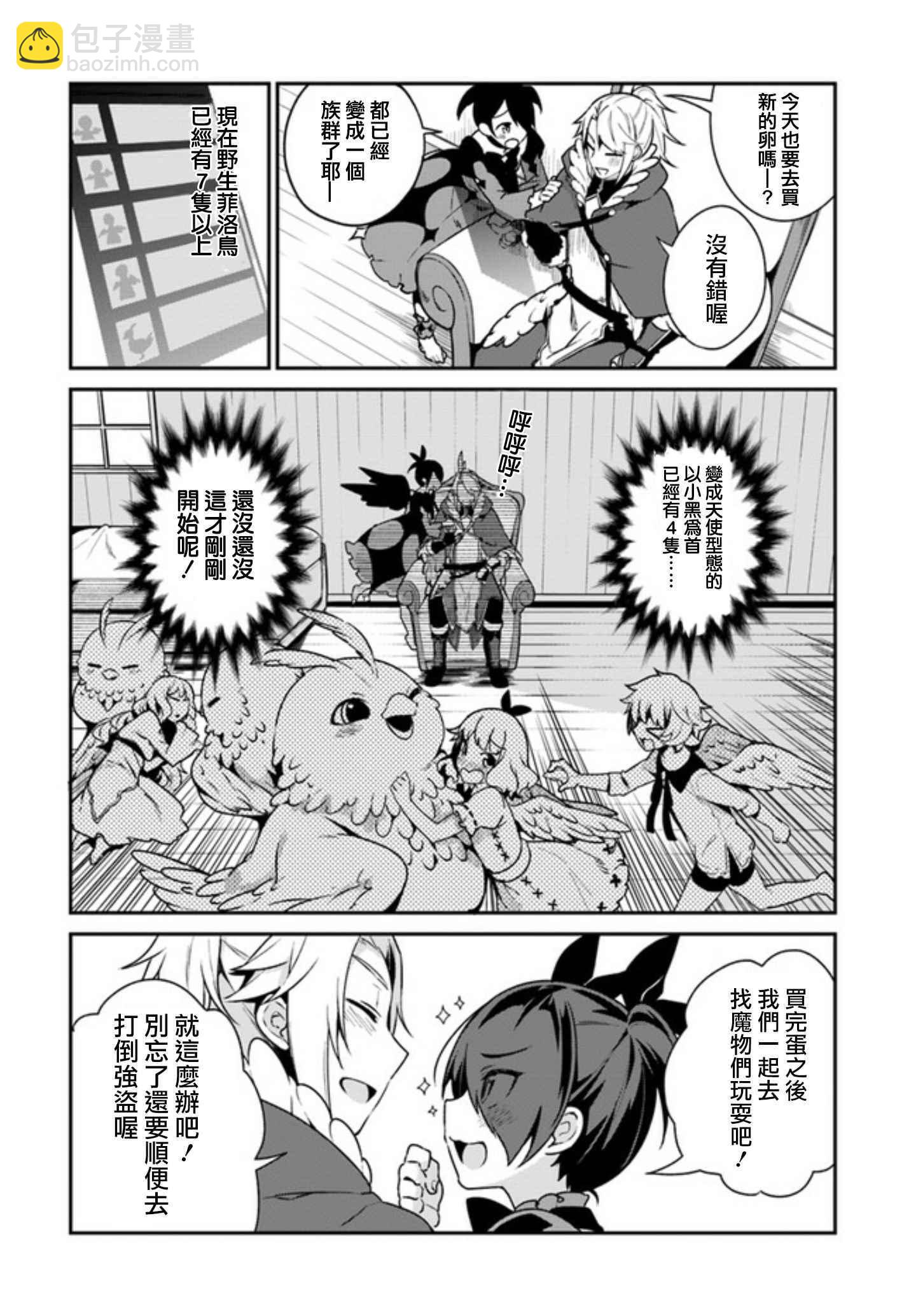 《盾之勇者成名录》外传03 第23页