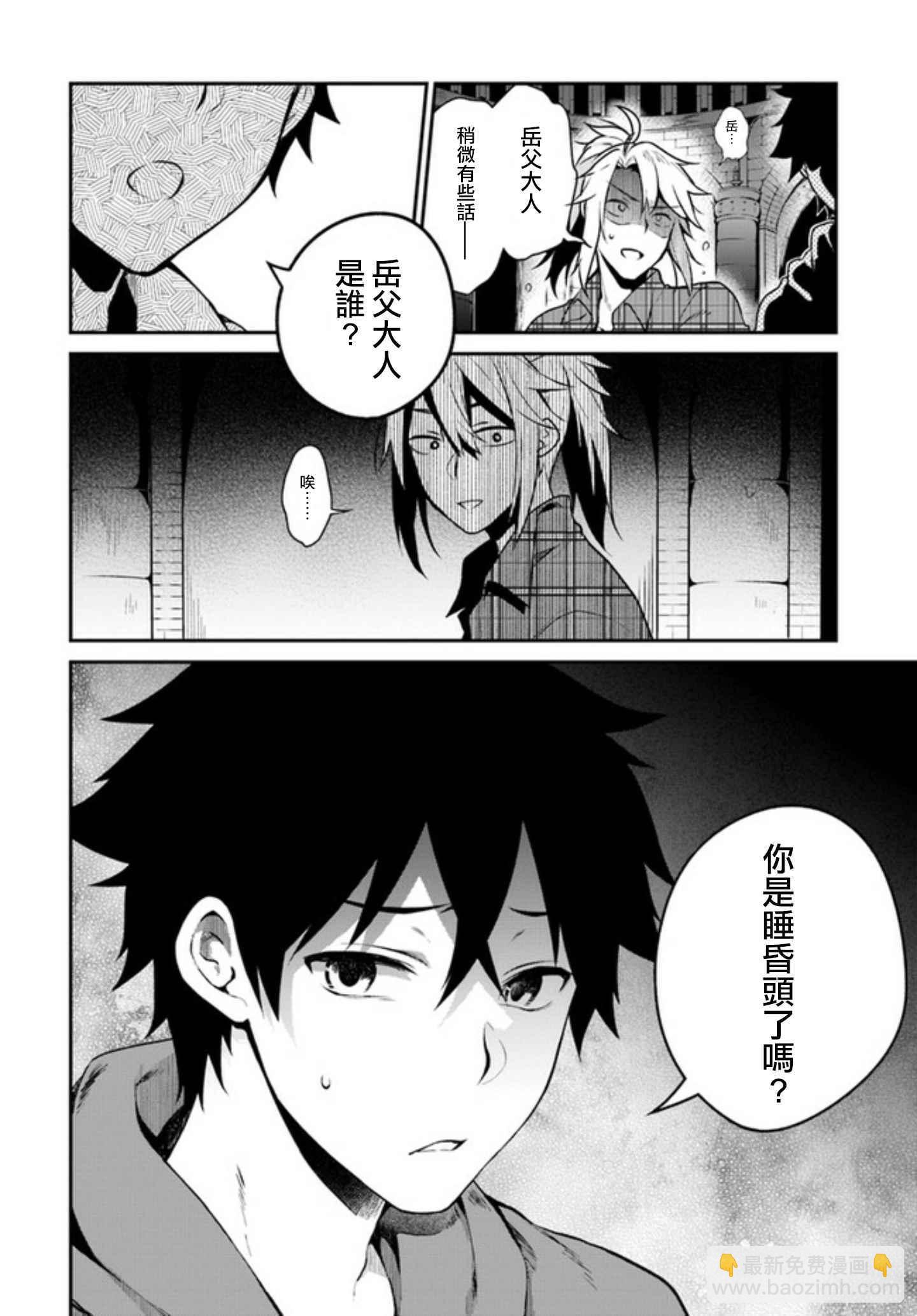 《盾之勇者成名录》外传03 第28页