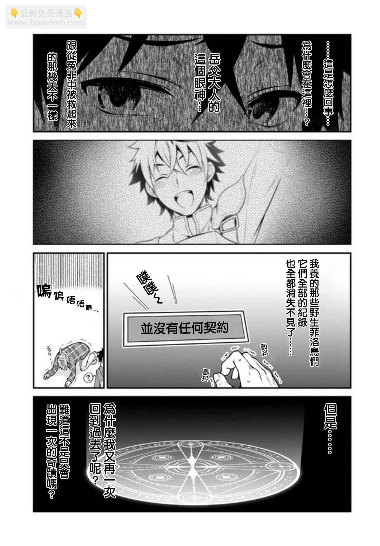 《盾之勇者成名录》外传03 第29页