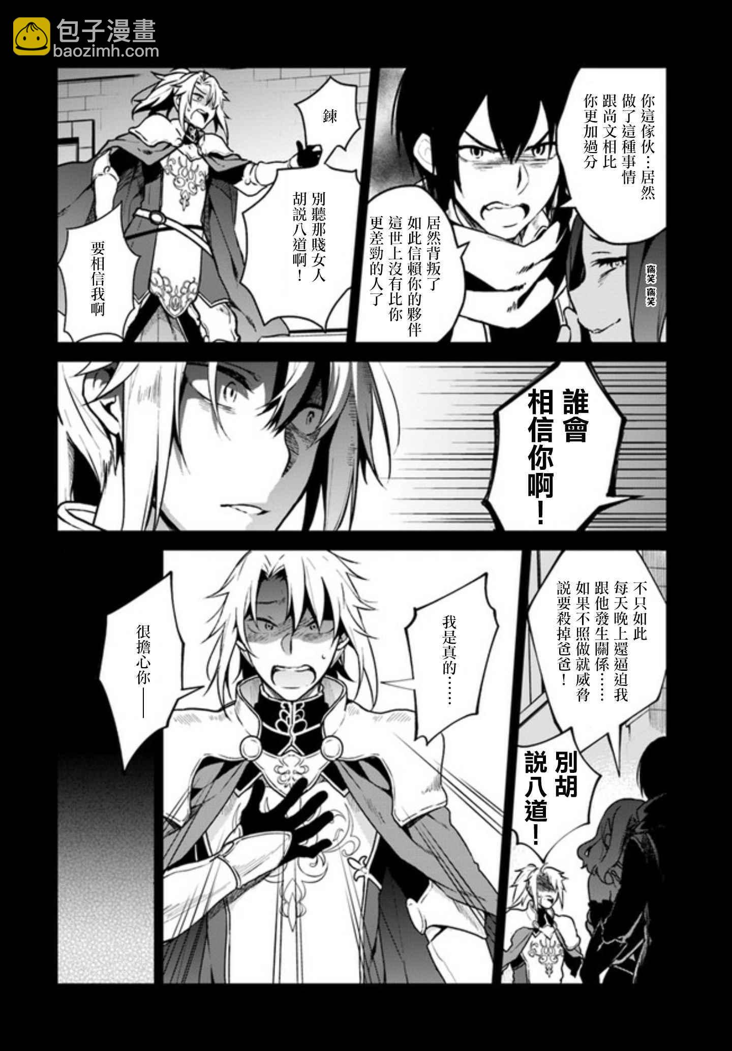 《盾之勇者成名录》外传03 第2页