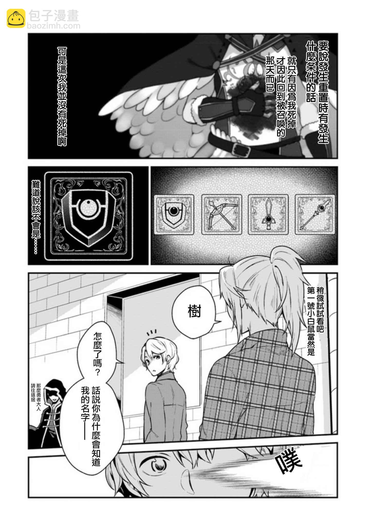 《盾之勇者成名录》外传03 第30页
