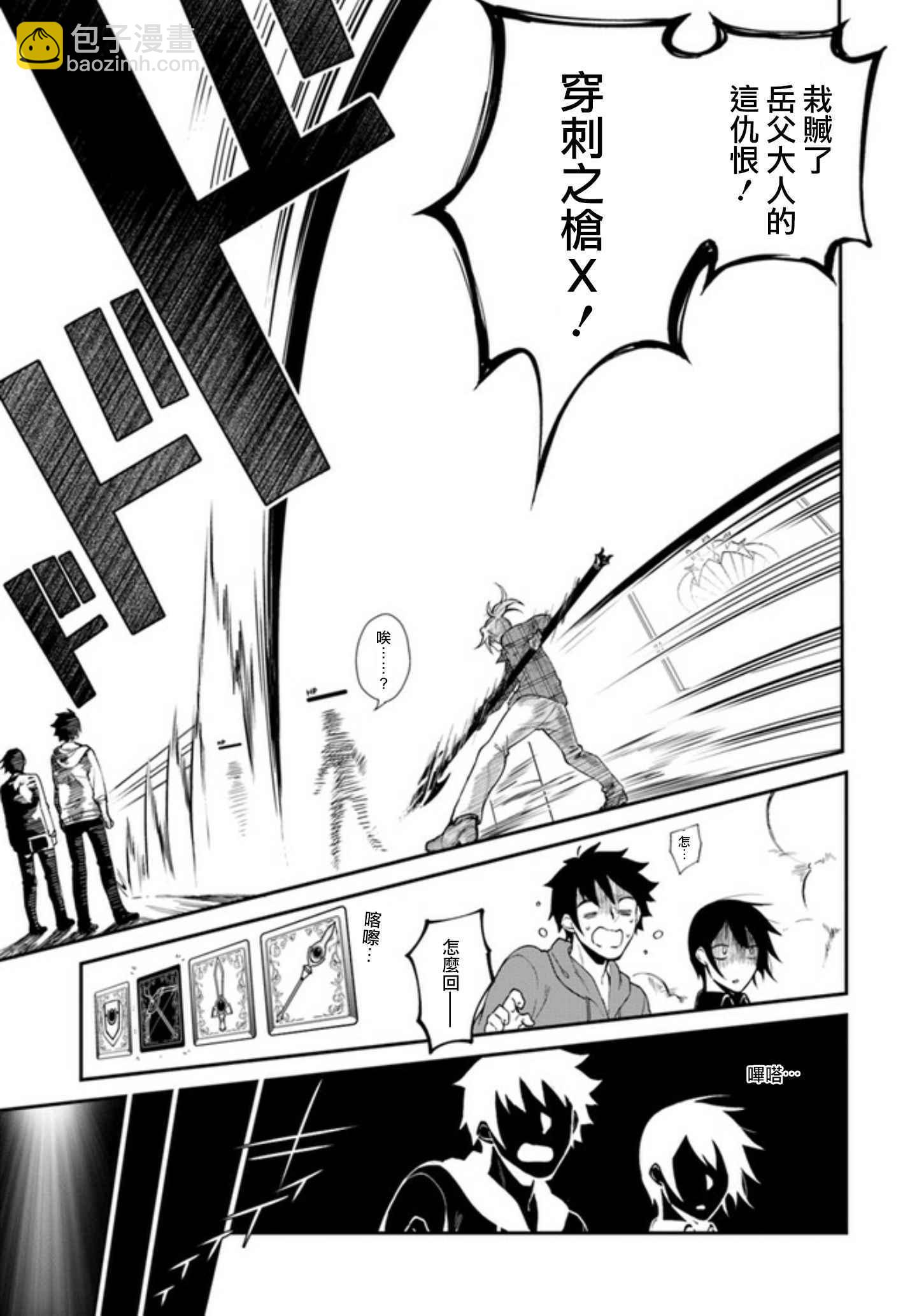 《盾之勇者成名录》外传03 第31页
