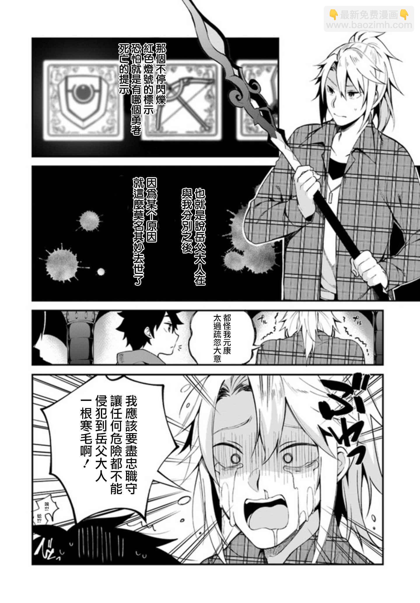 《盾之勇者成名录》外传03 第34页