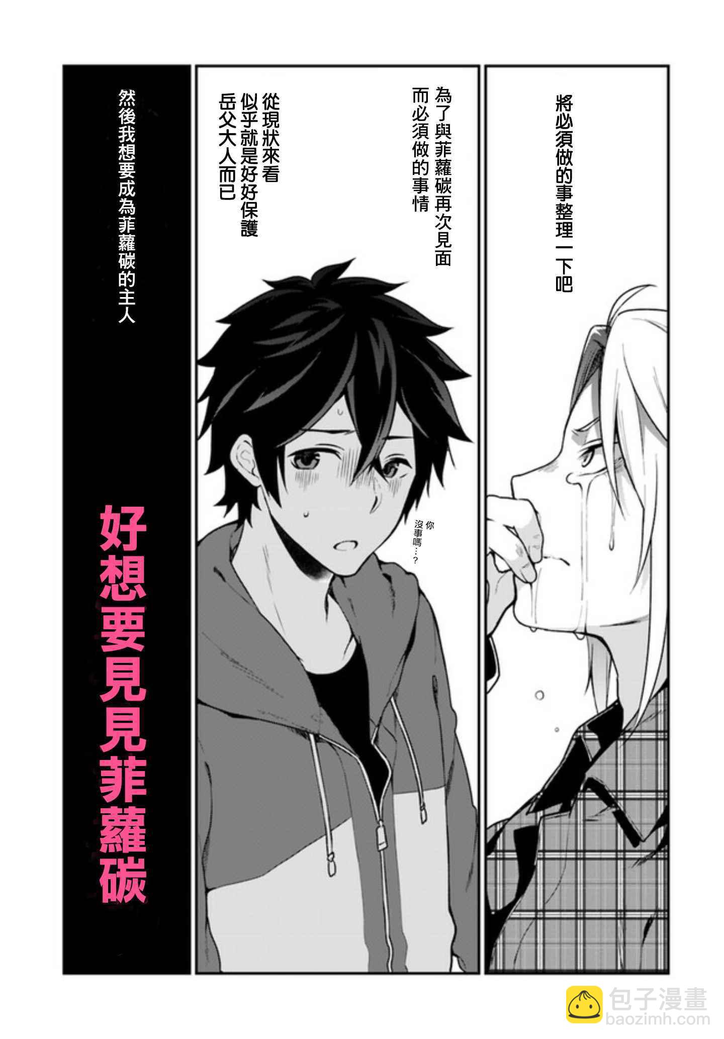 《盾之勇者成名录》外传03 第35页