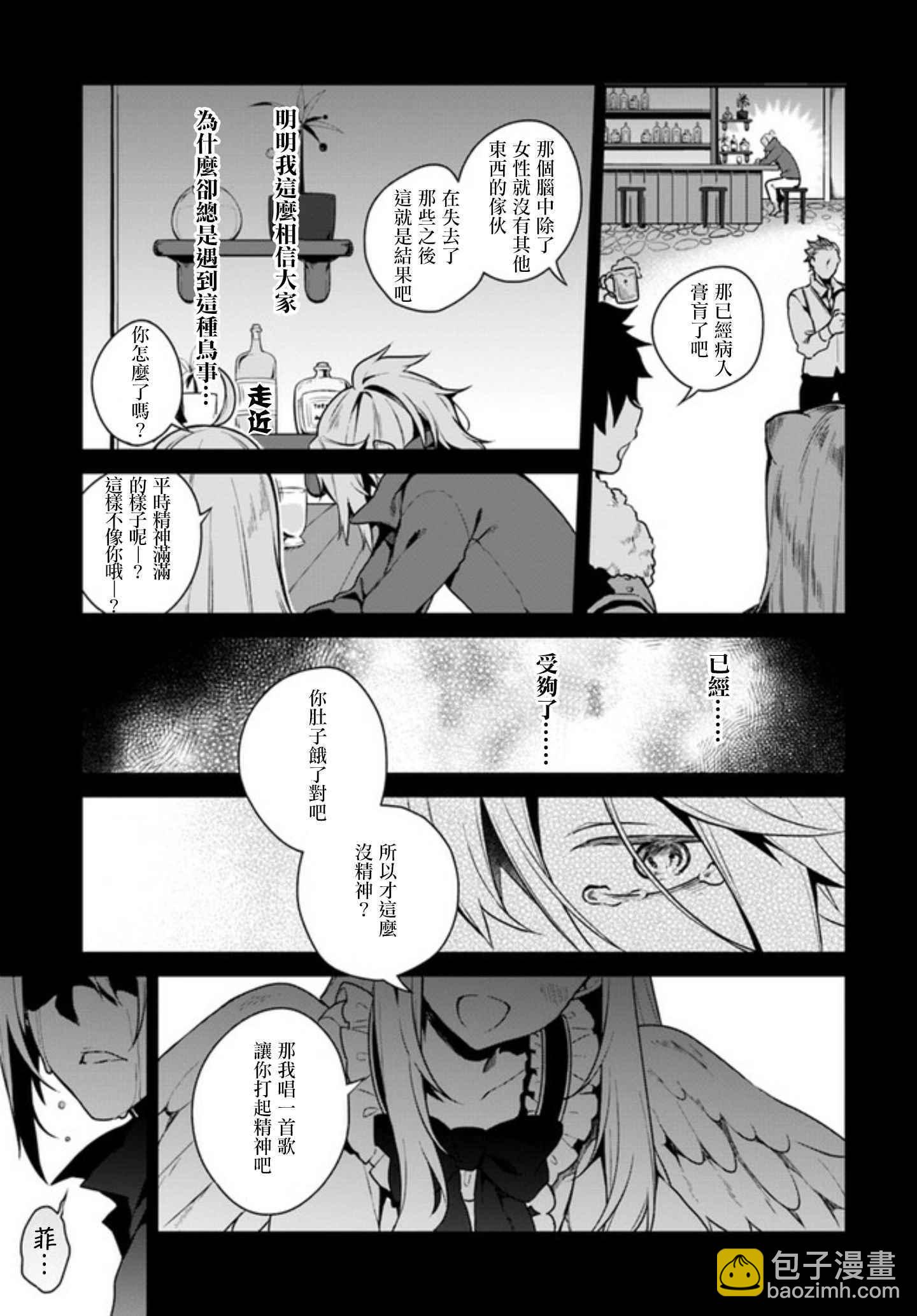 《盾之勇者成名录》外传03 第3页
