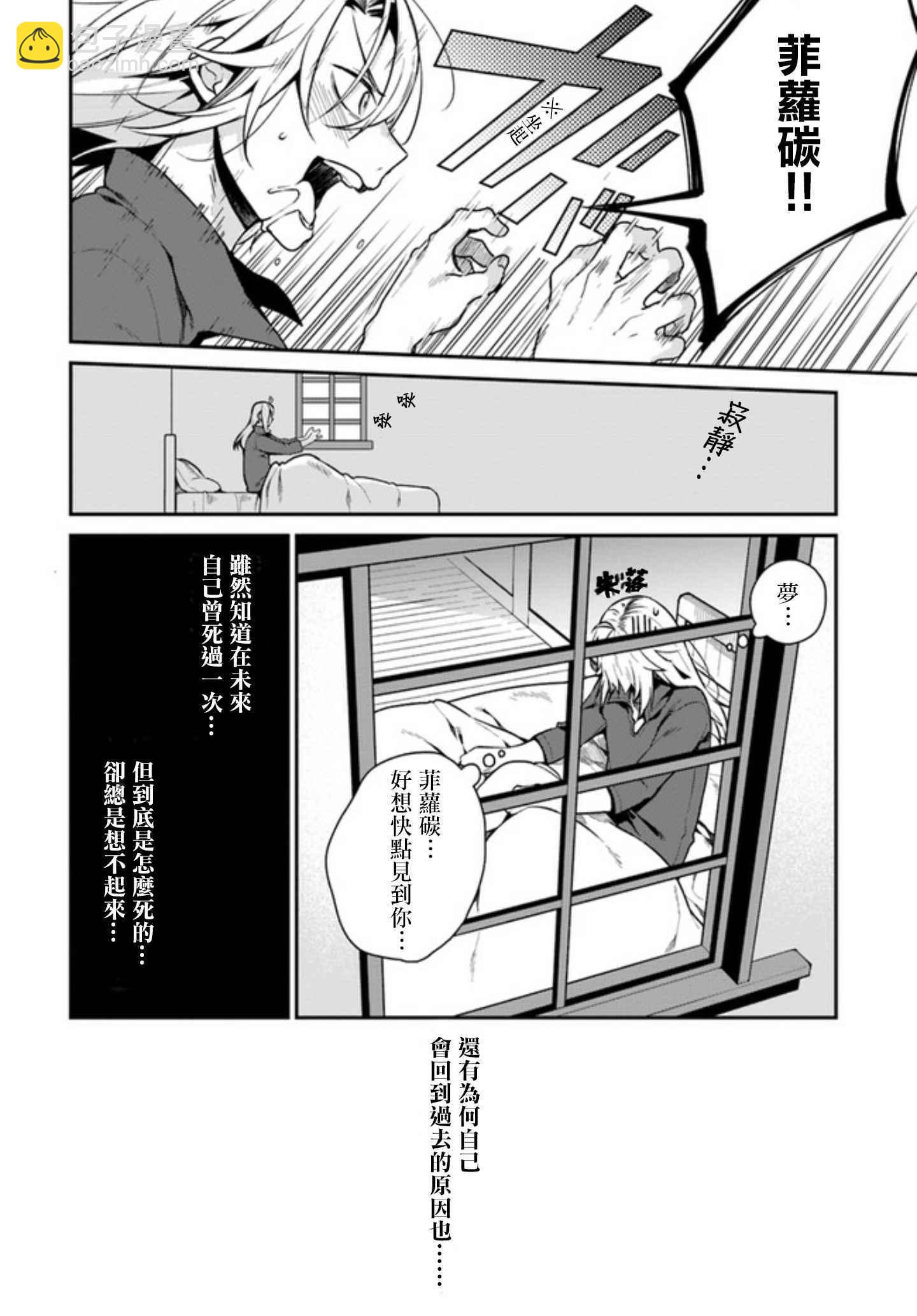《盾之勇者成名录》外传03 第4页