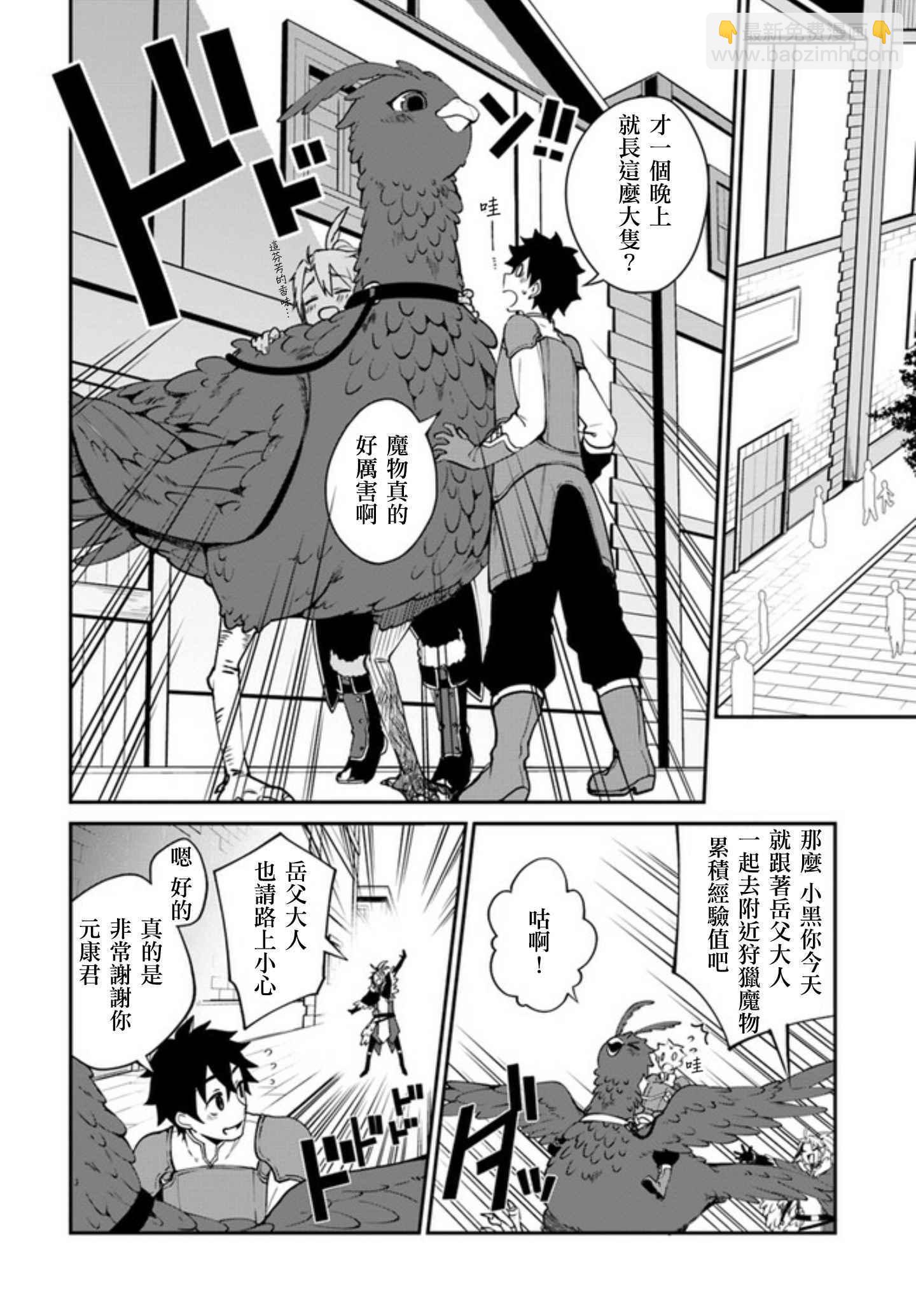 《盾之勇者成名录》外传03 第6页