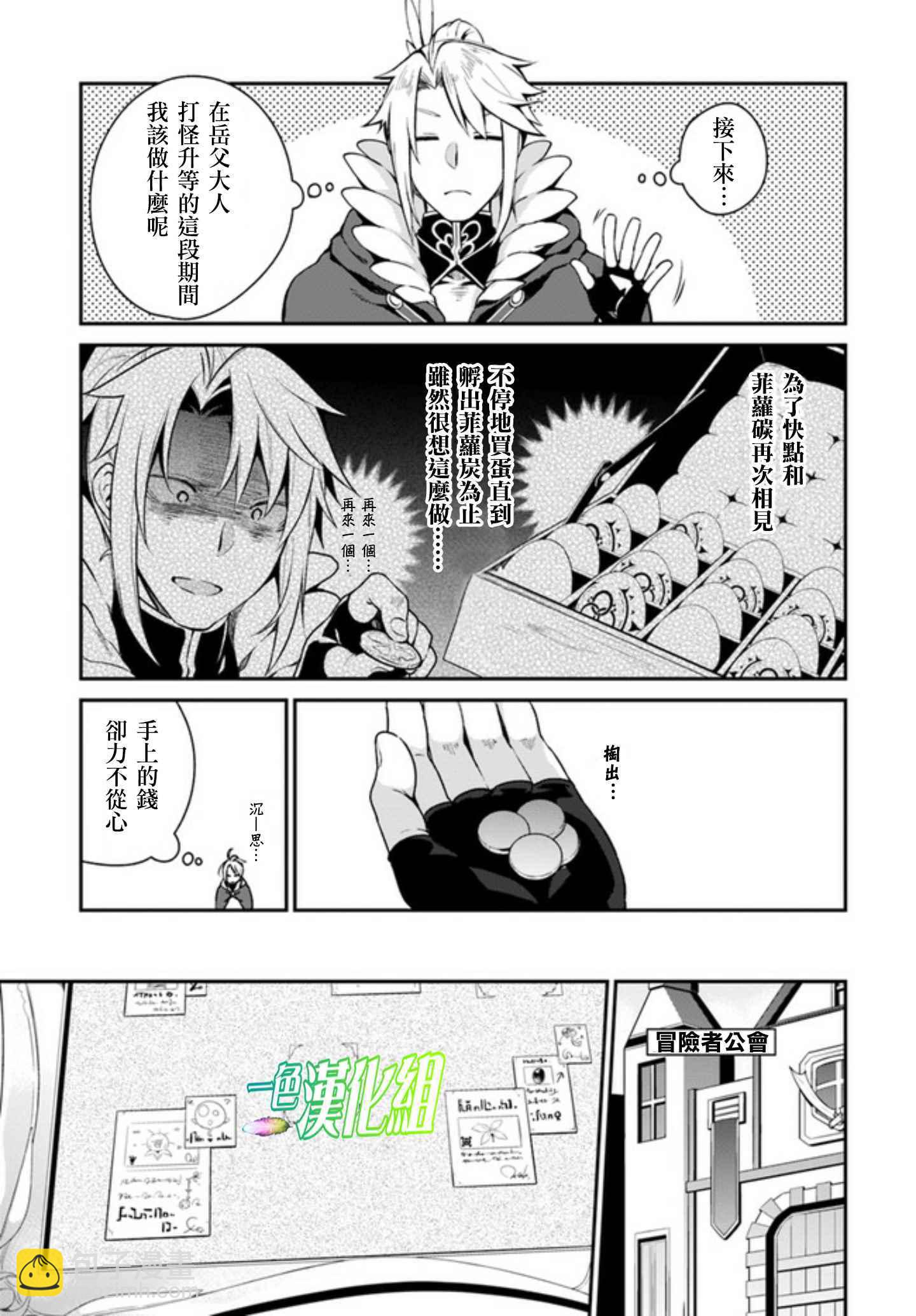 《盾之勇者成名录》外传03 第7页
