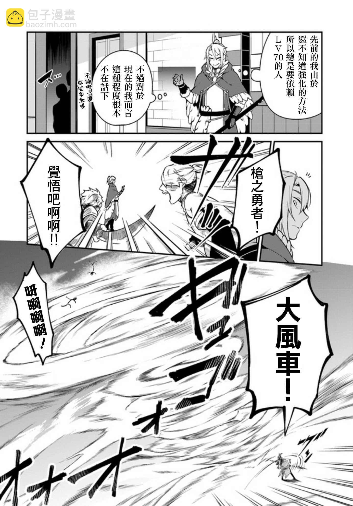 《盾之勇者成名录》外传03 第8页