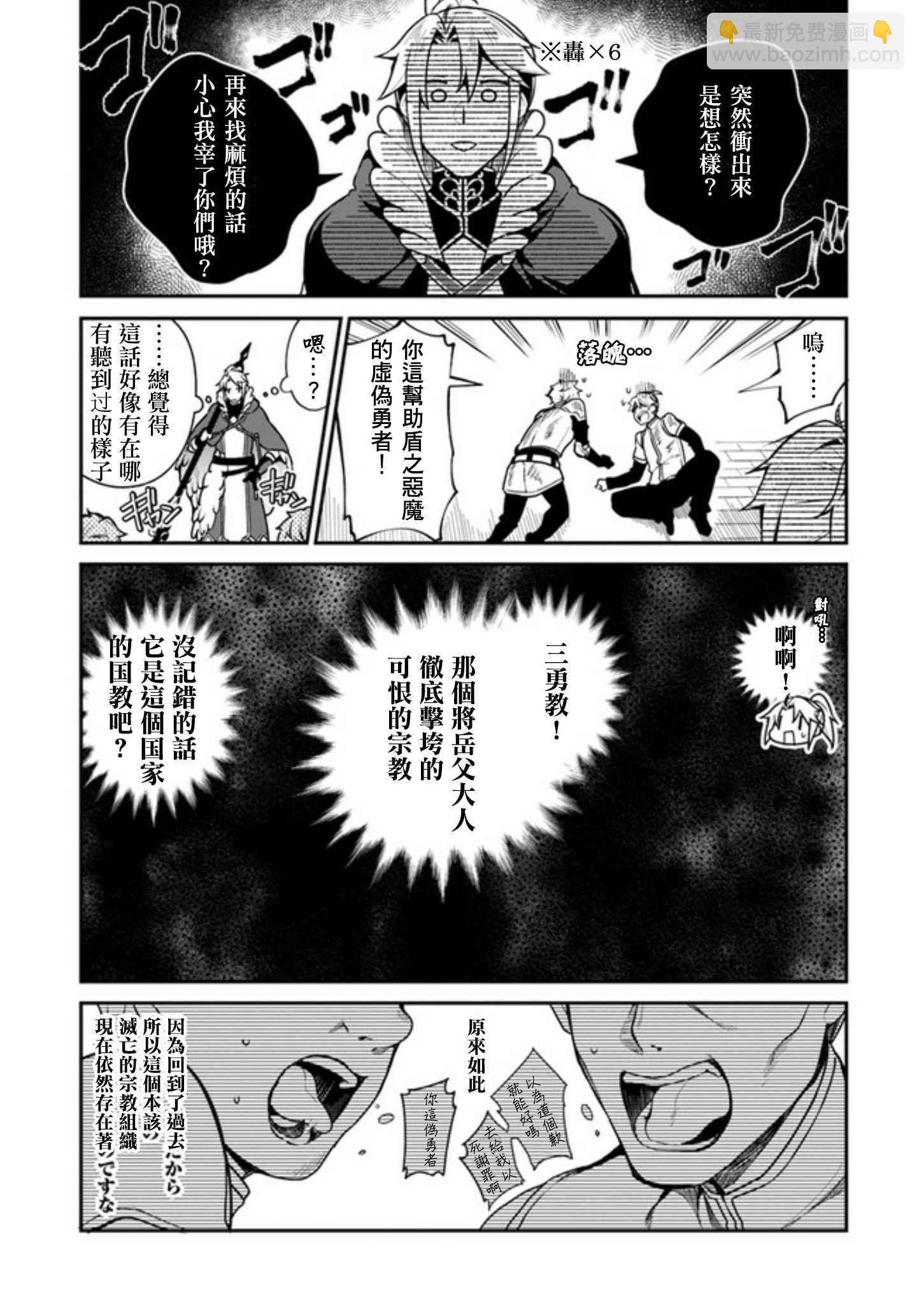 《盾之勇者成名录》外传03 第9页