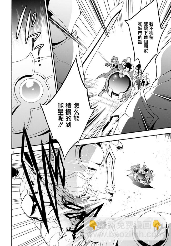《盾之勇者成名录》第60话 第10页