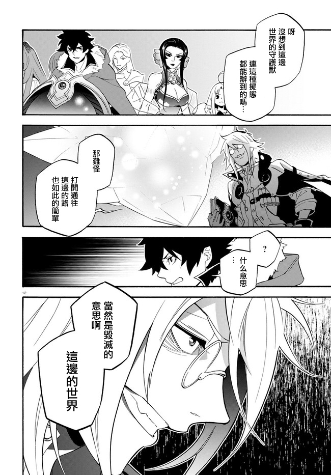 《盾之勇者成名录》第60话 第12页