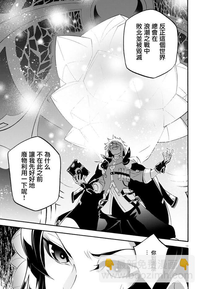 《盾之勇者成名录》第60话 第13页