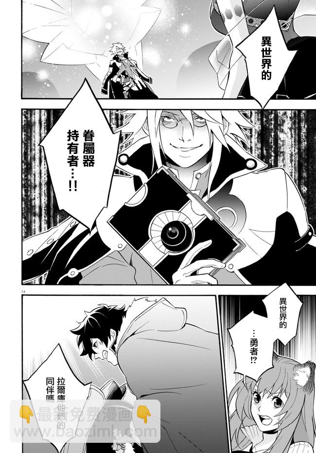 《盾之勇者成名录》第60话 第14页
