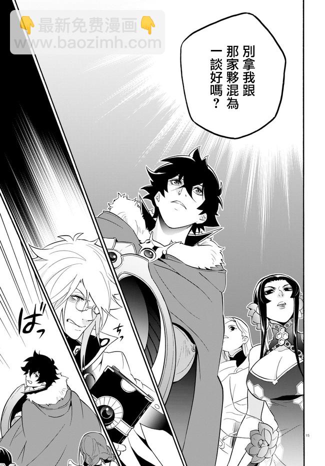 《盾之勇者成名录》第60话 第15页