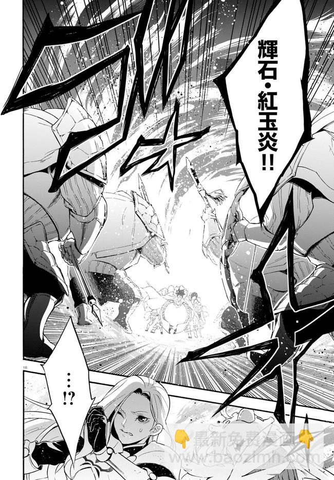 《盾之勇者成名录》第60话 第16页