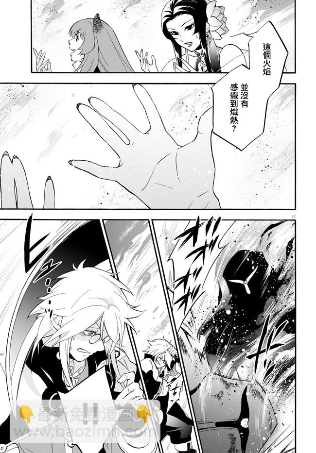 《盾之勇者成名录》第60话 第17页