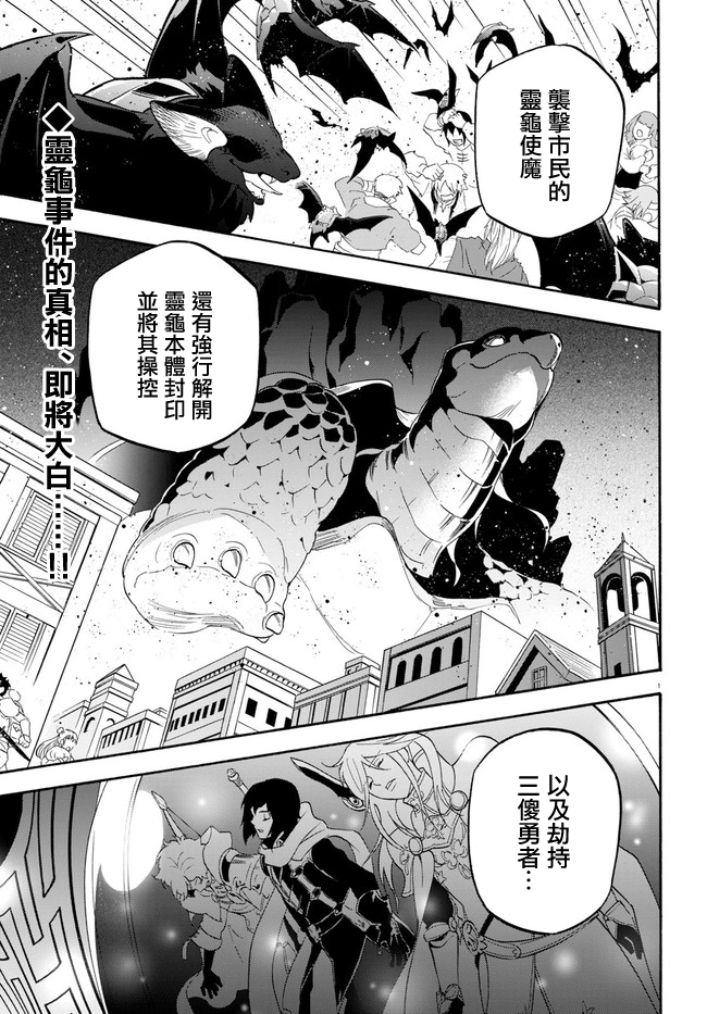 《盾之勇者成名录》第60话 第1页