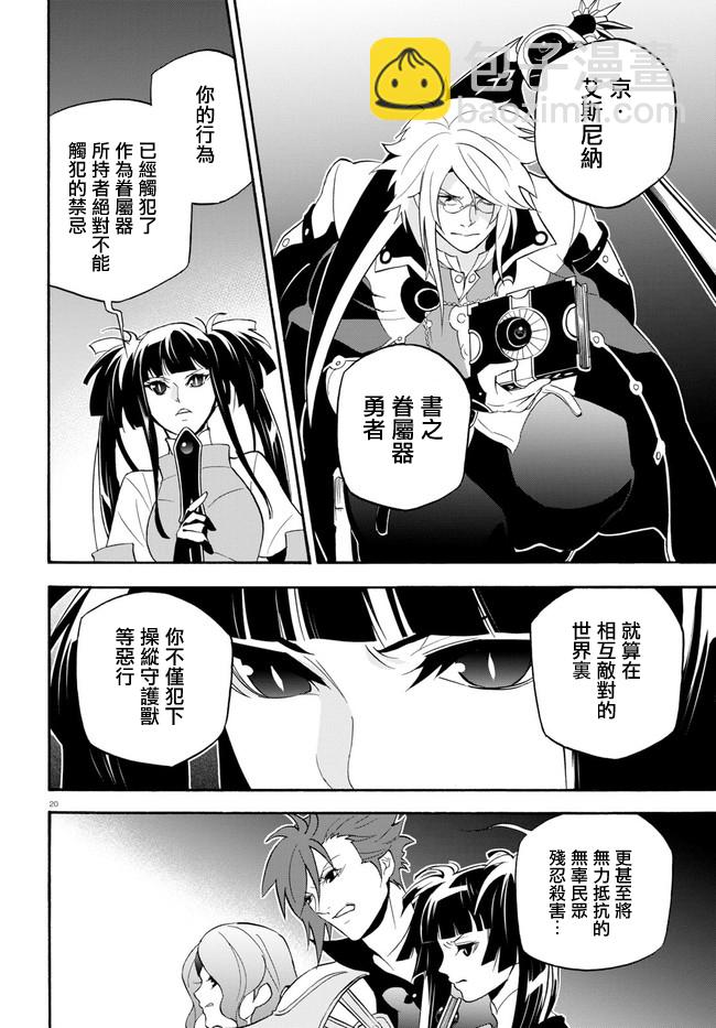 《盾之勇者成名录》第60话 第20页