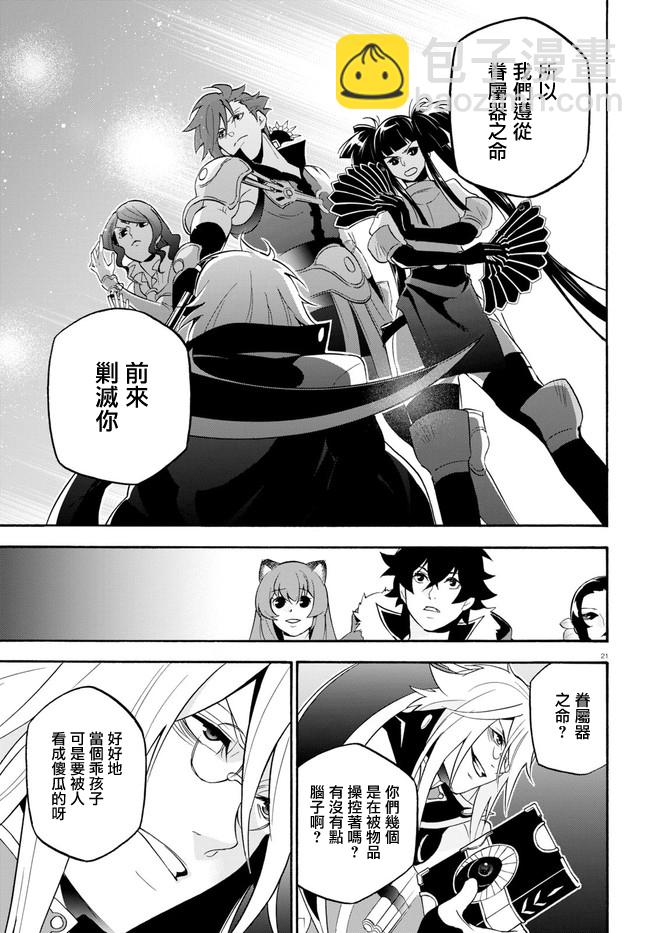 《盾之勇者成名录》第60话 第21页