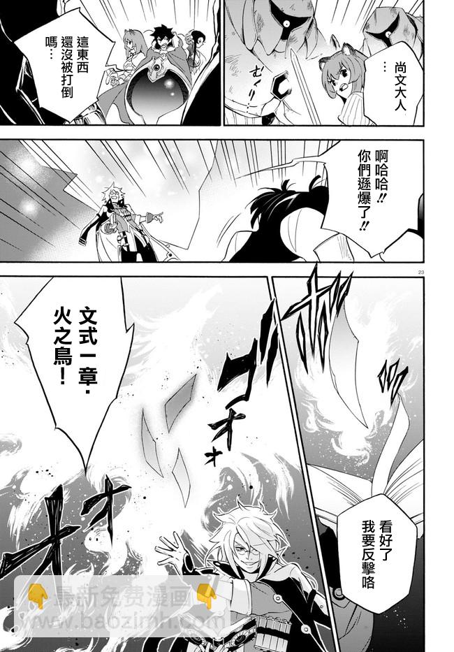 《盾之勇者成名录》第60话 第23页