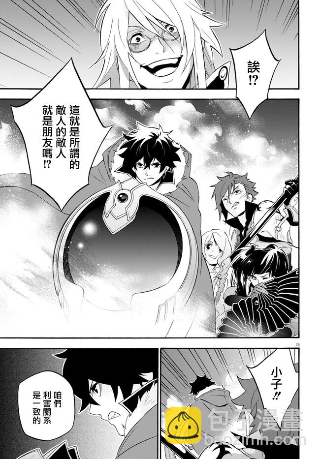 《盾之勇者成名录》第60话 第25页