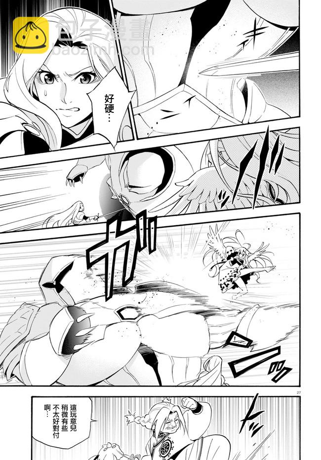 《盾之勇者成名录》第60话 第27页