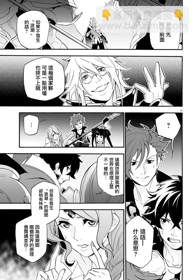 《盾之勇者成名录》第60话 第29页