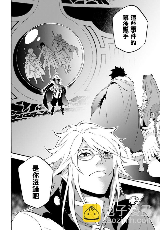 《盾之勇者成名录》第60话 第2页
