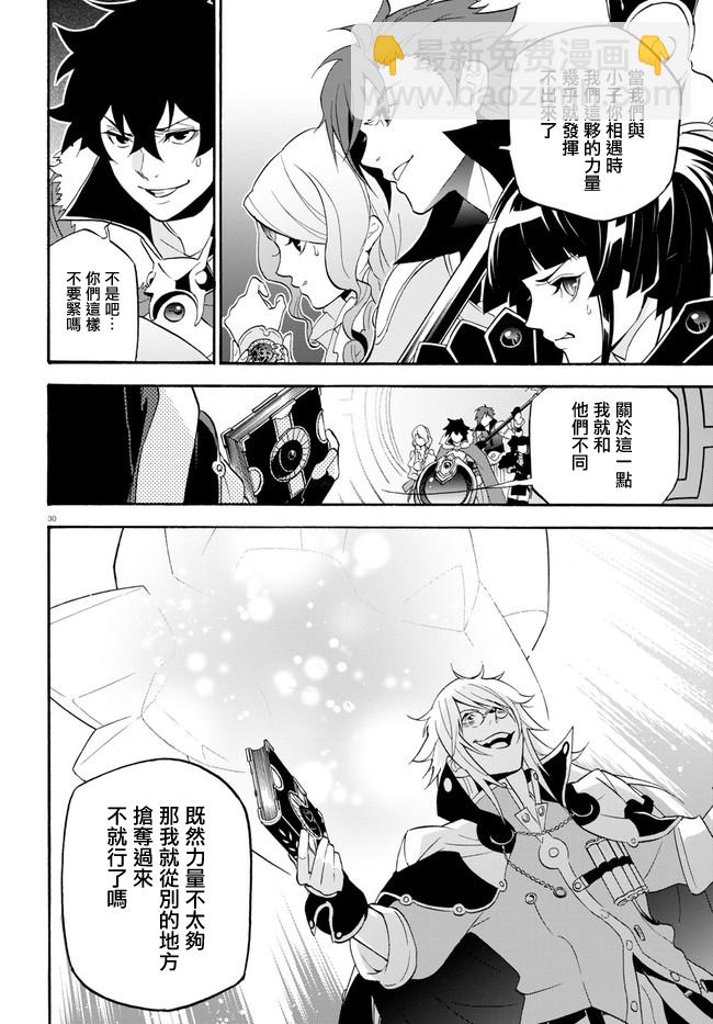 《盾之勇者成名录》第60话 第30页