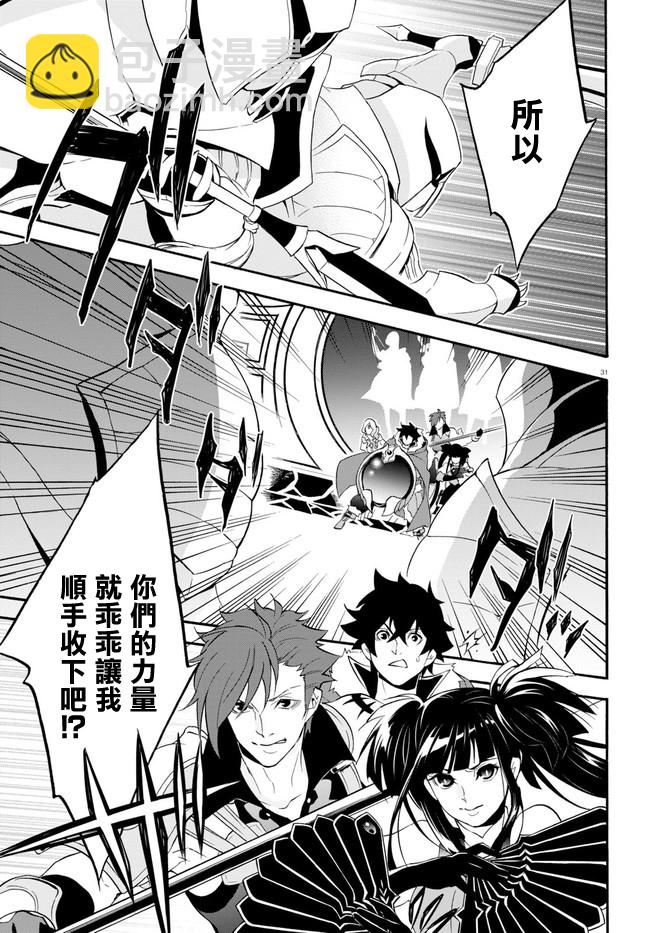 《盾之勇者成名录》第60话 第31页