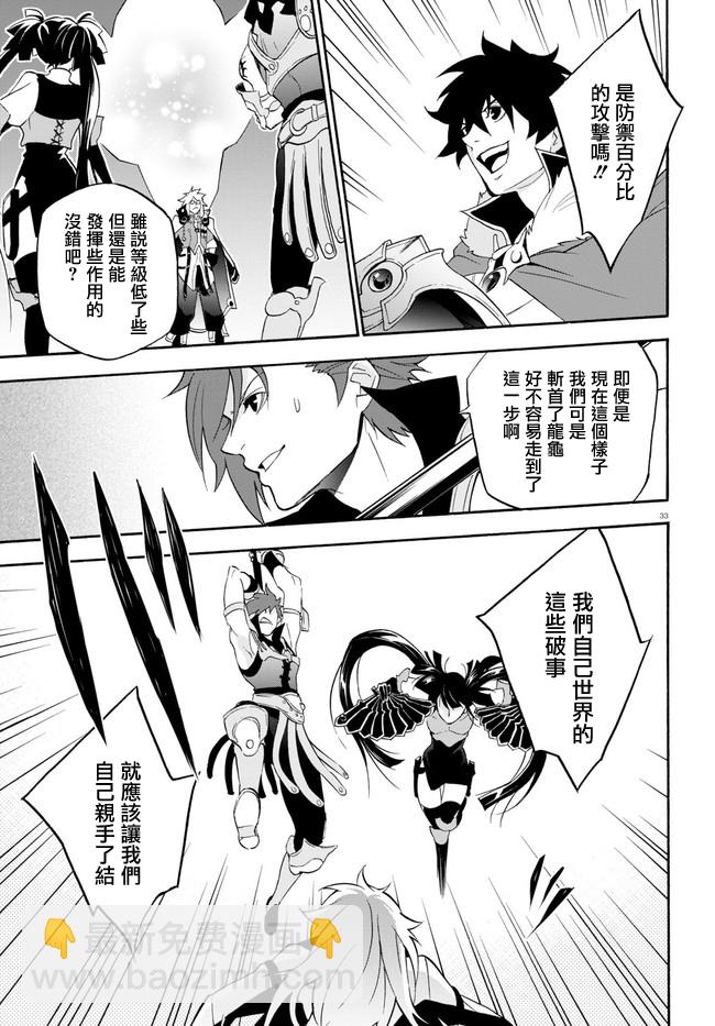《盾之勇者成名录》第60话 第33页