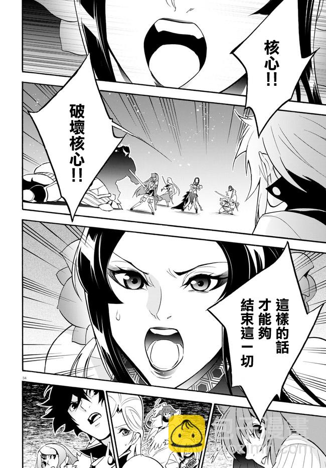 《盾之勇者成名录》第60话 第34页