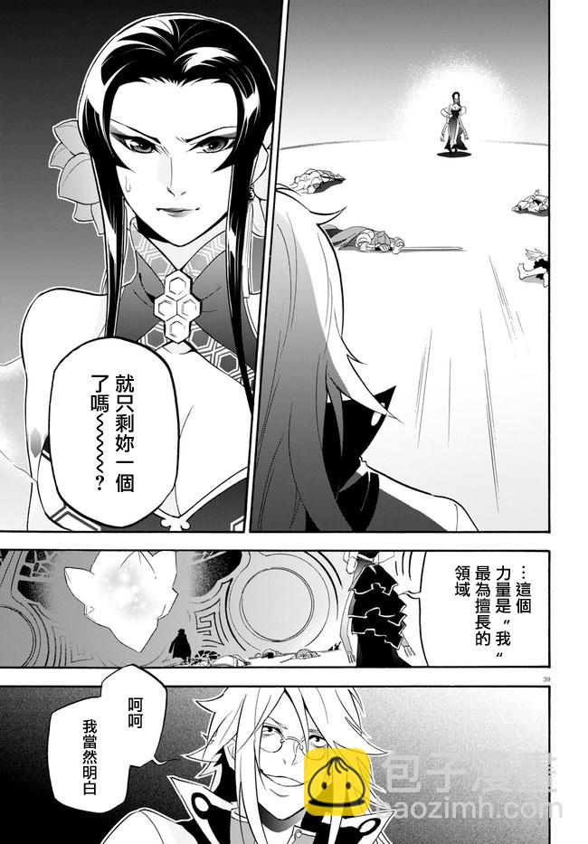 《盾之勇者成名录》第60话 第39页