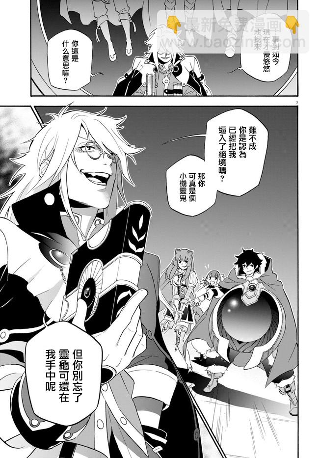 《盾之勇者成名录》第60话 第3页