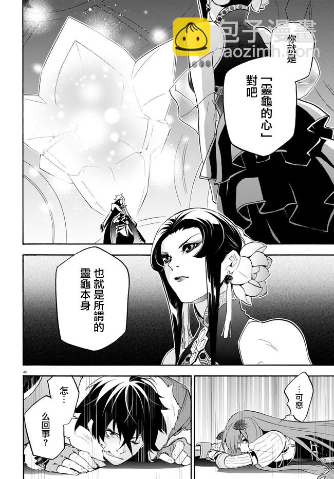 《盾之勇者成名录》第60话 第40页