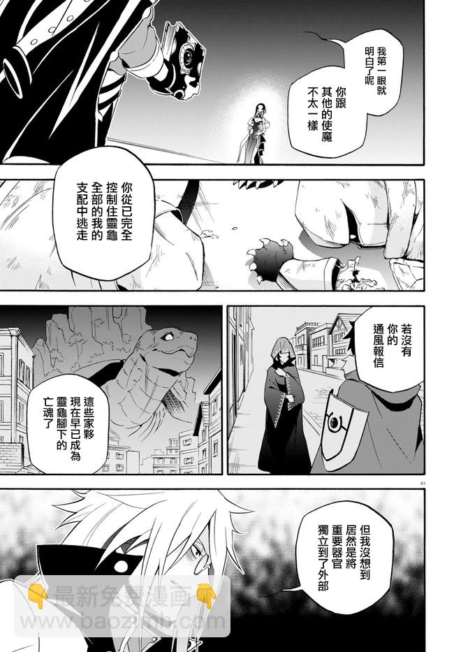 《盾之勇者成名录》第60话 第41页