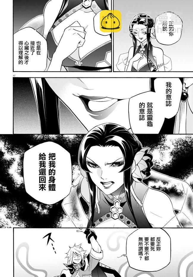《盾之勇者成名录》第60话 第42页