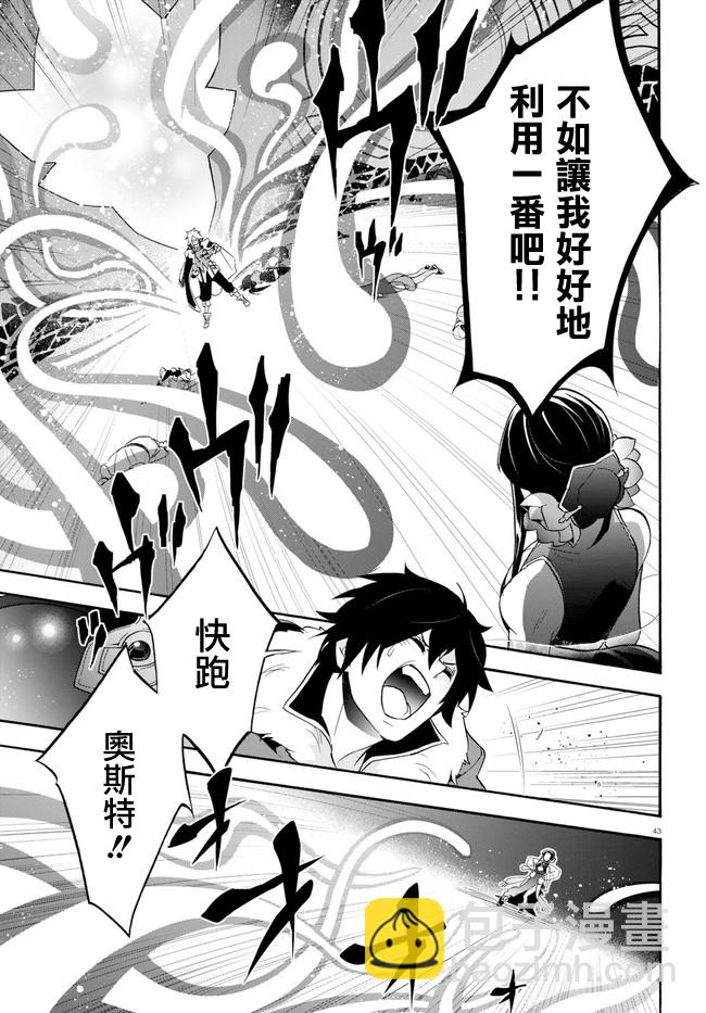 《盾之勇者成名录》第60话 第43页