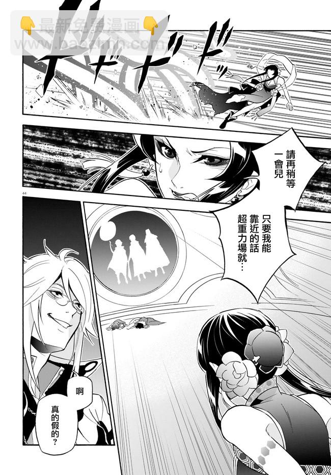 《盾之勇者成名录》第60话 第44页