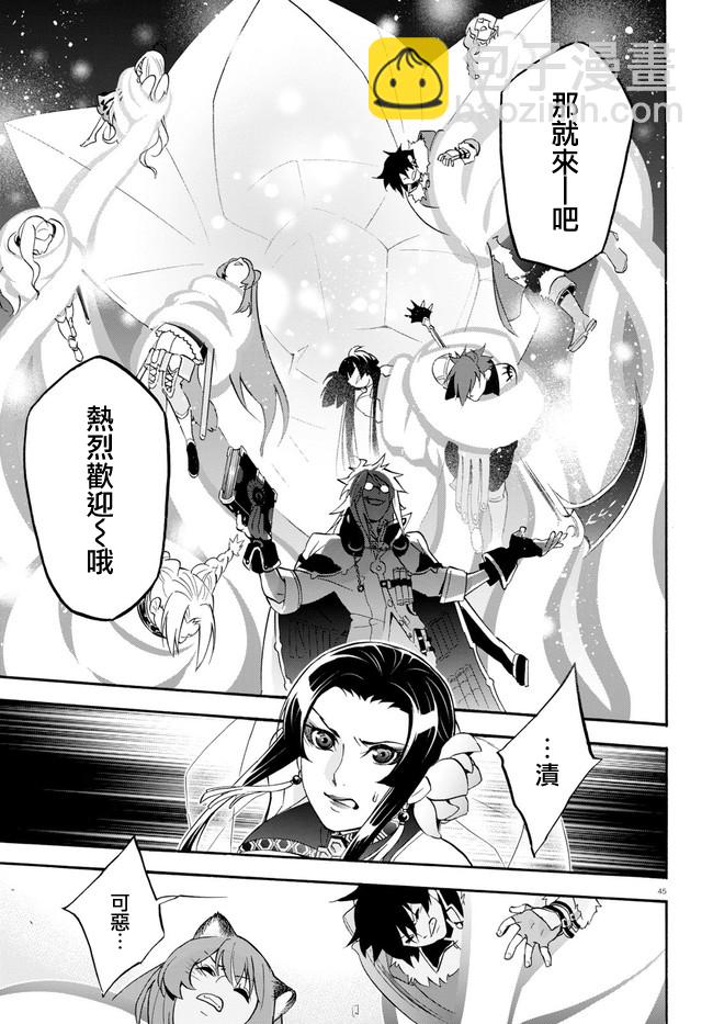 《盾之勇者成名录》第60话 第45页