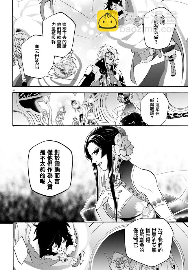 《盾之勇者成名录》第60话 第46页