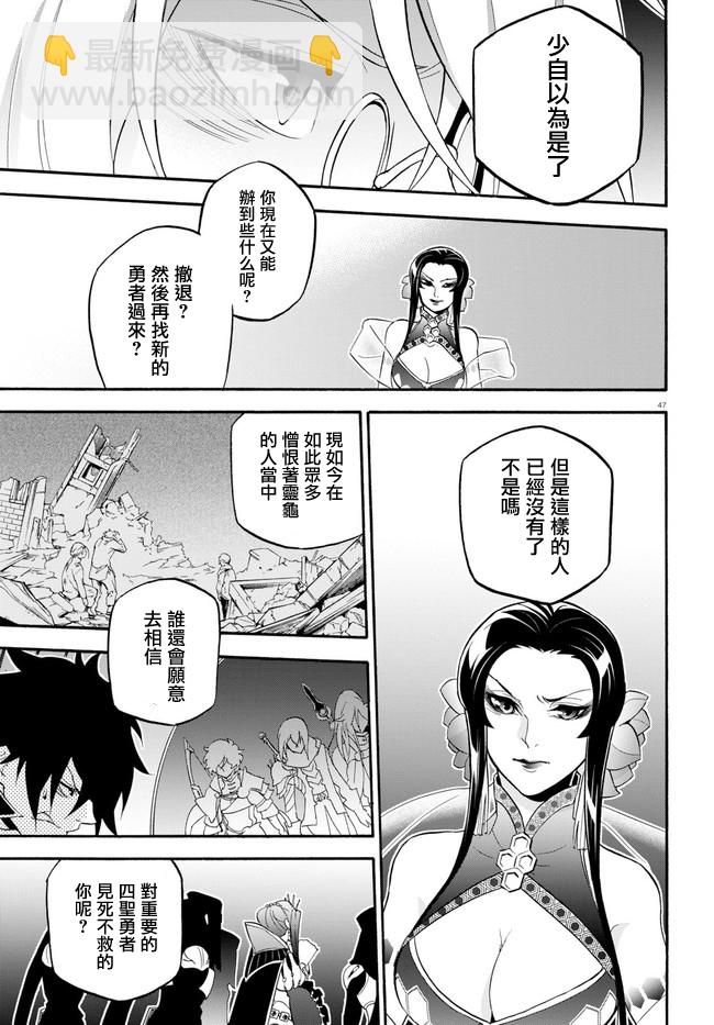 《盾之勇者成名录》第60话 第47页