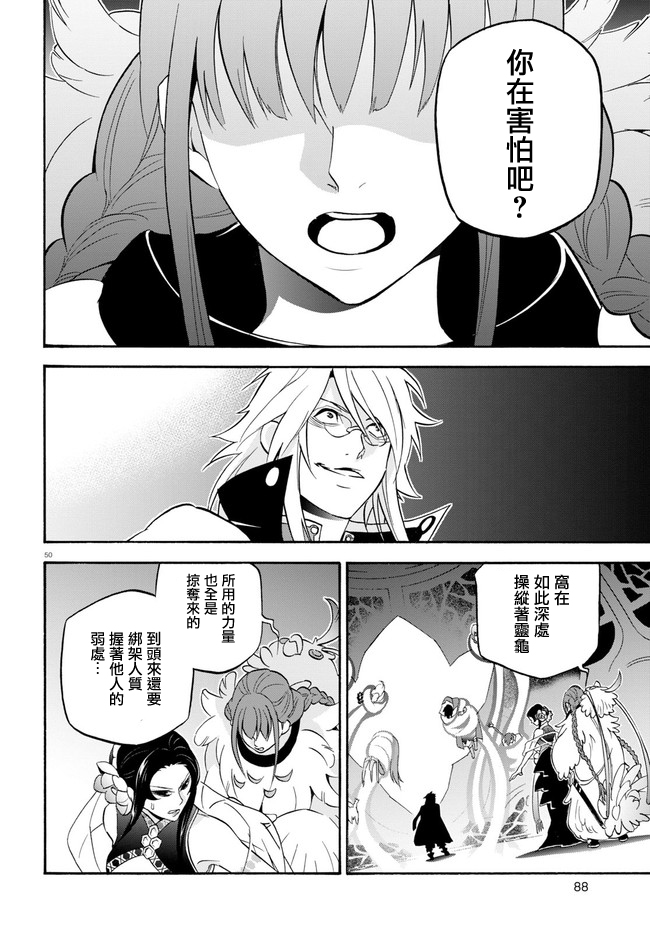 《盾之勇者成名录》第60话 第50页