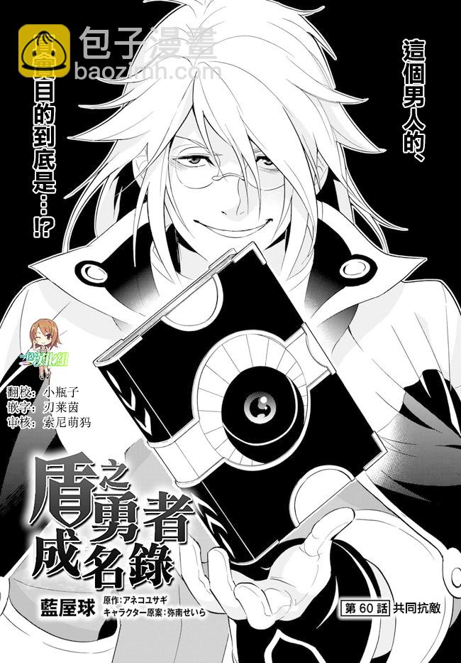 《盾之勇者成名录》第60话 第5页