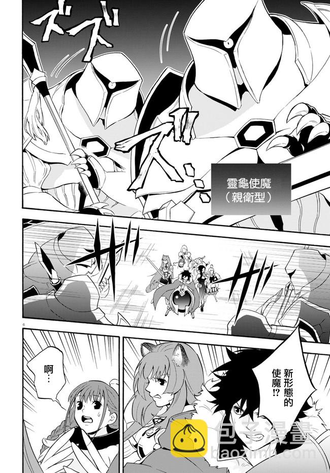 《盾之勇者成名录》第60话 第6页