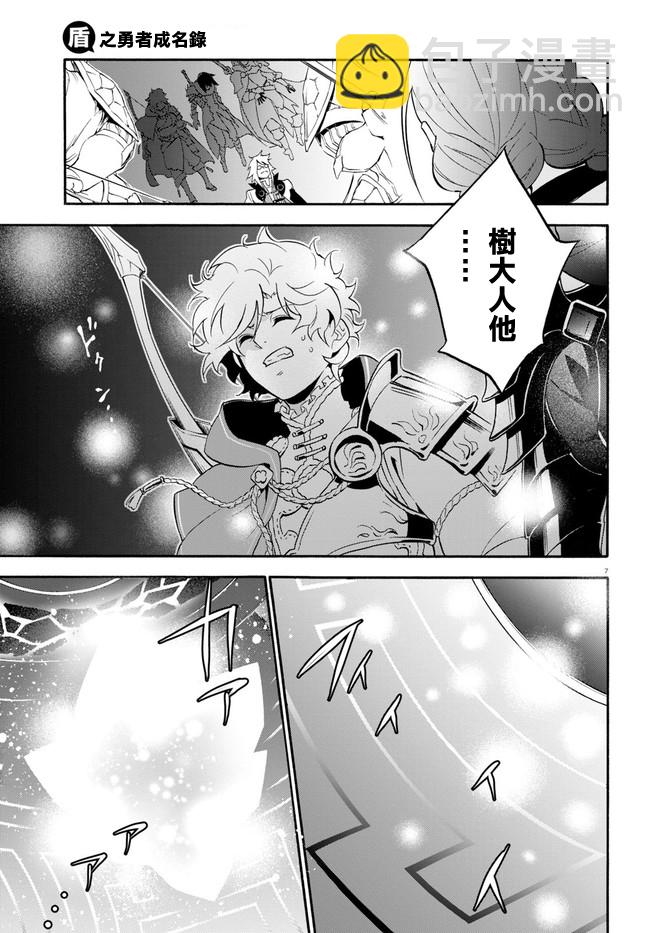 《盾之勇者成名录》第60话 第7页