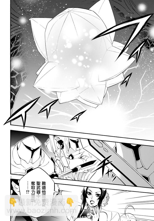 《盾之勇者成名录》第60话 第8页